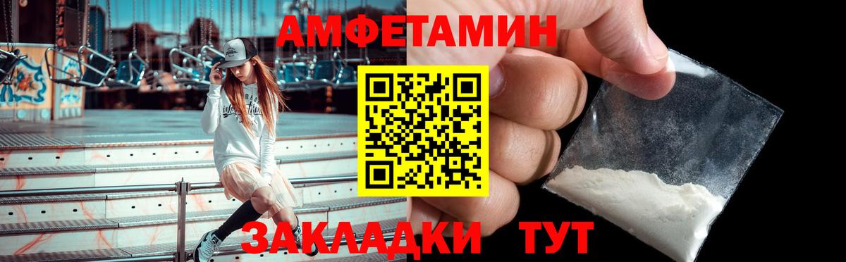 Амфетамин Розовый Полысаево