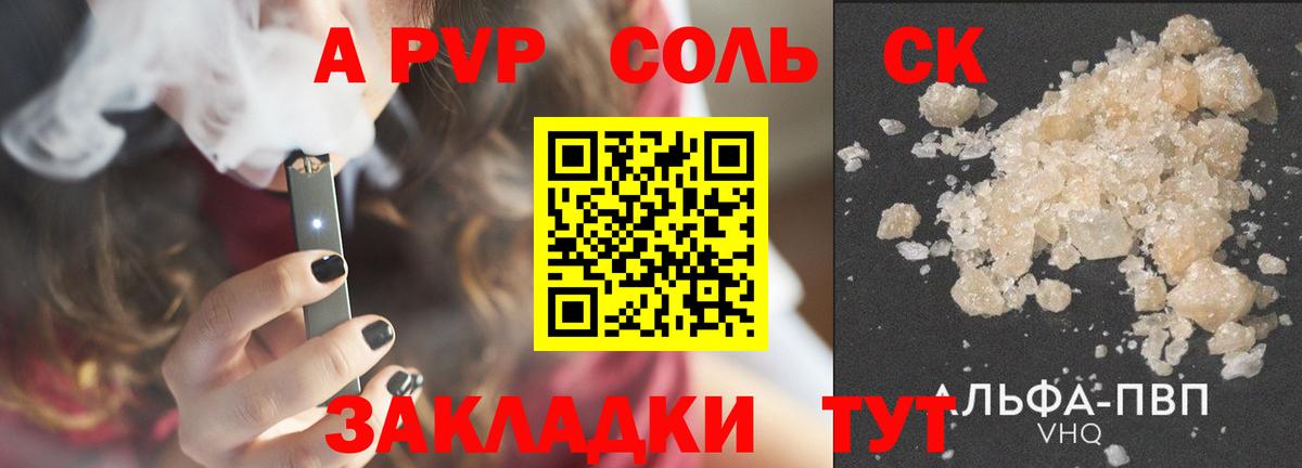 А ПВП кристаллы  А ПВП Crystall  Вход с VPN  Полысаево 