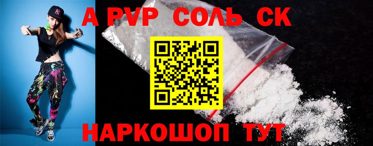 Альфа ПВП VHQ Полысаево