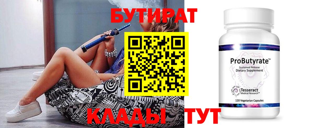 Бутират  Бутират GHB  Вход с VPN  Полысаево 
