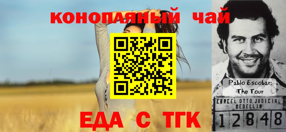 Еда ТГК конопля  Вход с VPN  Полысаево 