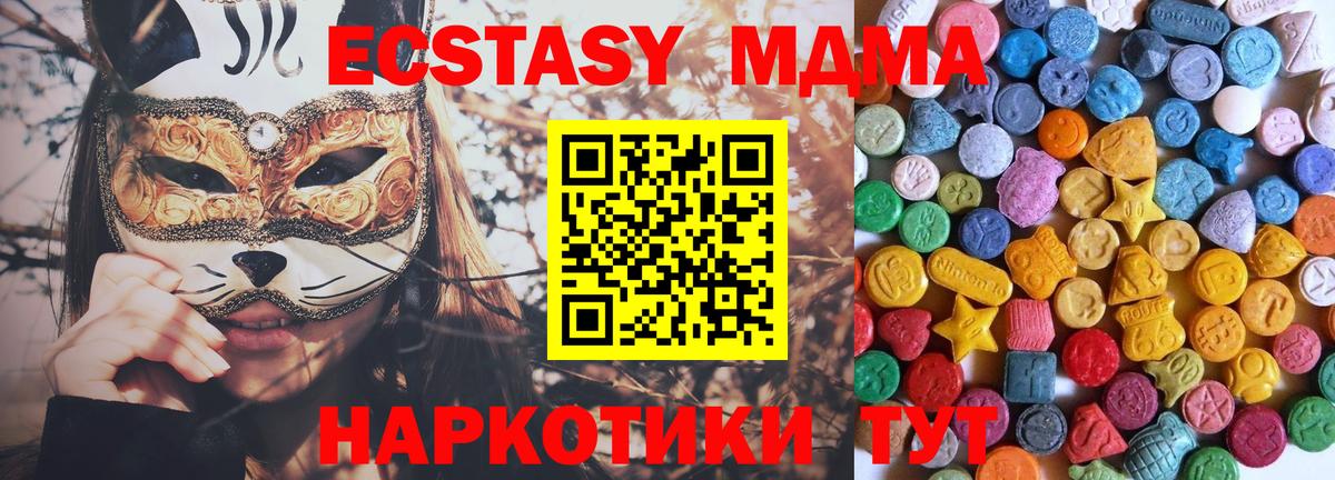 ЭКСТАЗИ 280 MDMA Полысаево