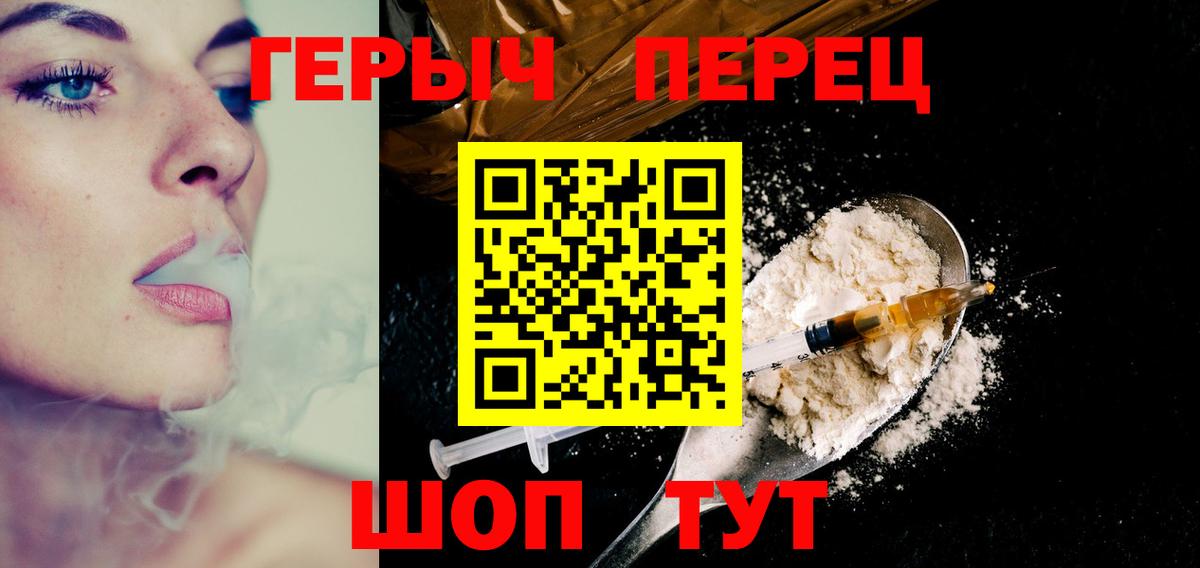 ГЕРОИН герыч Полысаево