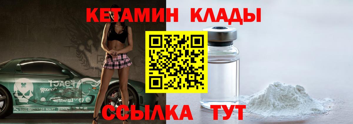 Полысаево  КЕТАМИН VHQ  Вход с VPN 