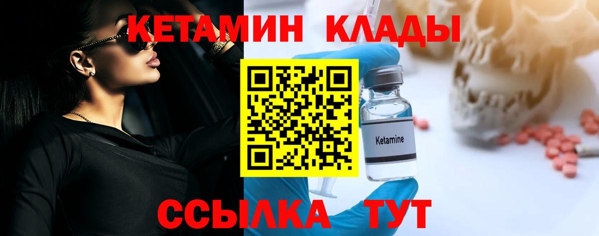 Кетамин VHQ Полысаево